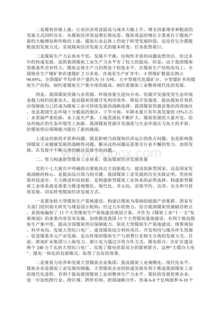 一煤炭工业当前形势文档格式.docx_第3页