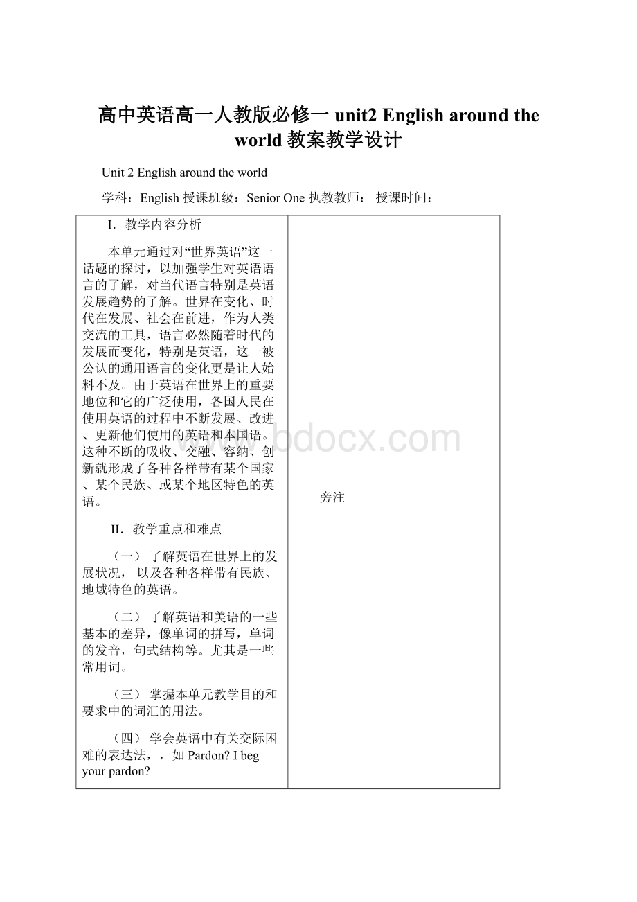 高中英语高一人教版必修一 unit2 English around the world教案教学设计.docx