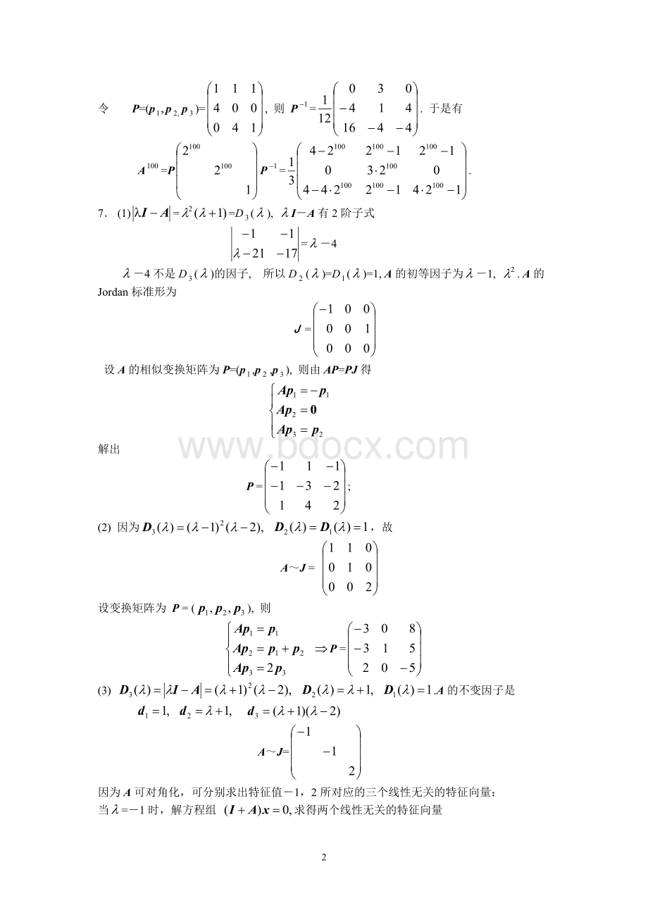 徐仲矩阵论简明教程习题答案.doc_第2页