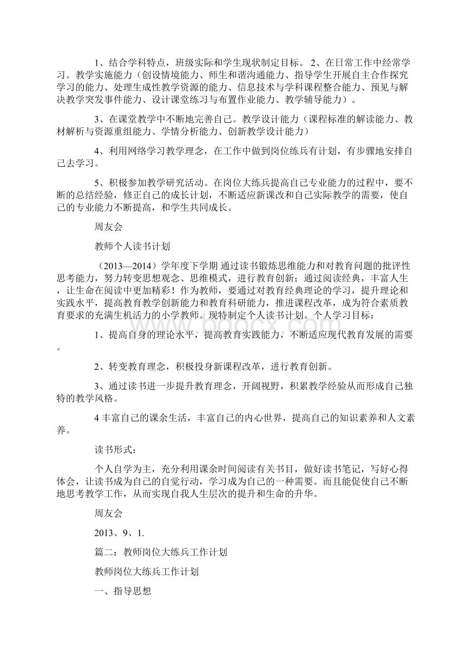 小学教师岗位大练兵个人计划Word文档下载推荐.docx_第2页