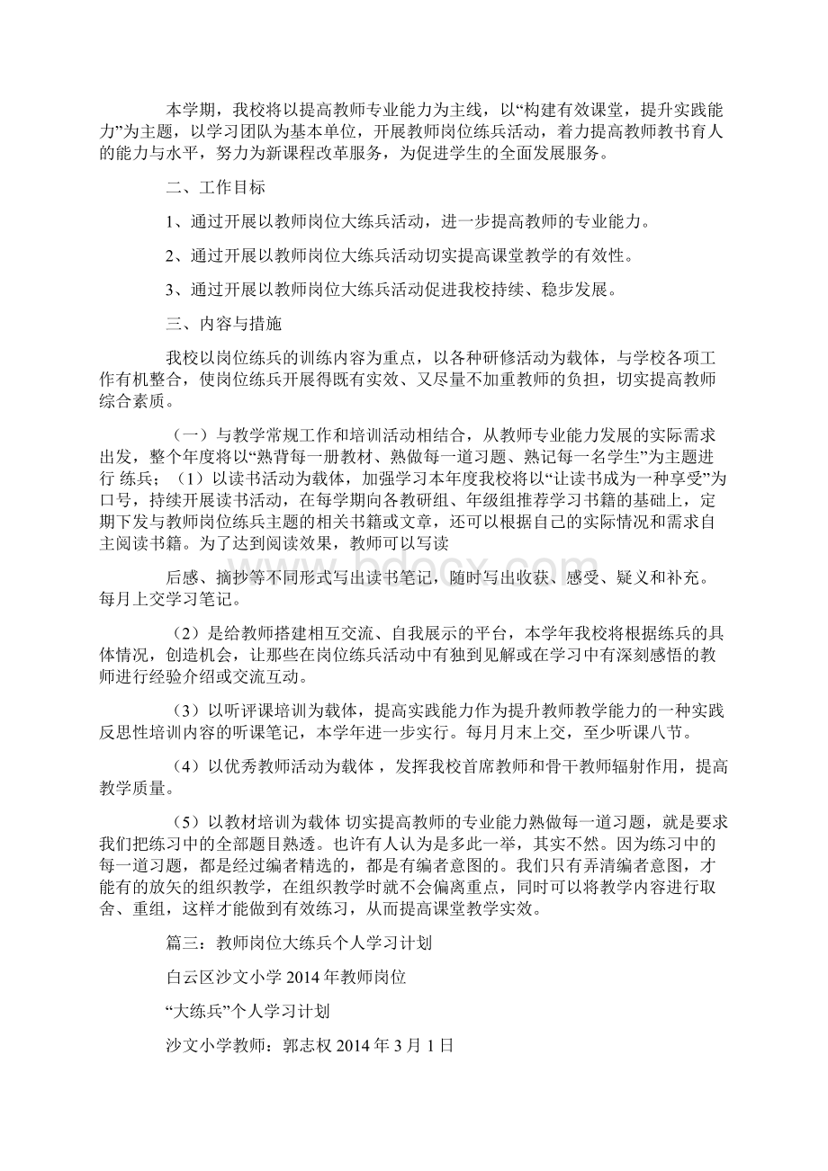 小学教师岗位大练兵个人计划Word文档下载推荐.docx_第3页