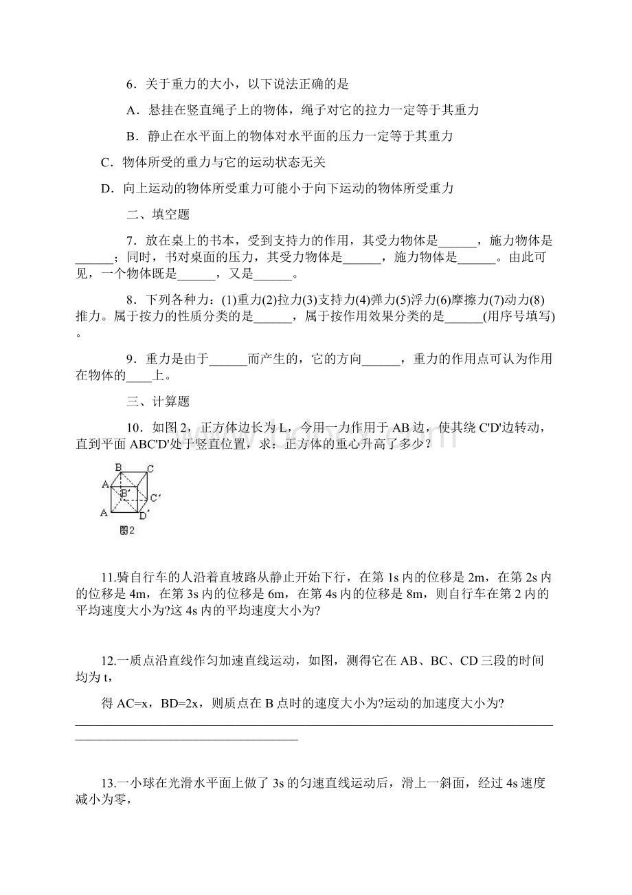 精品高中物理必修一相互作用Word文件下载.docx_第2页