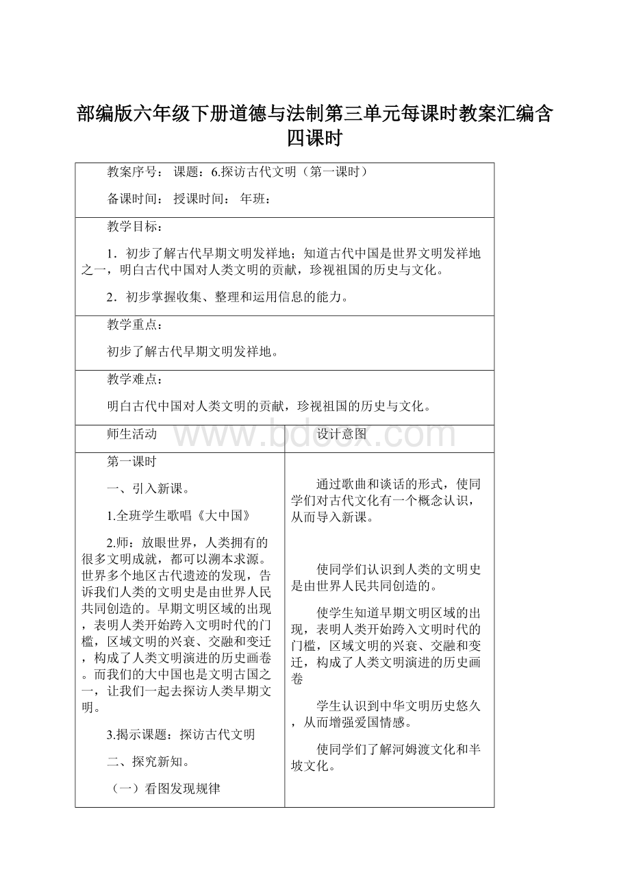 部编版六年级下册道德与法制第三单元每课时教案汇编含四课时.docx