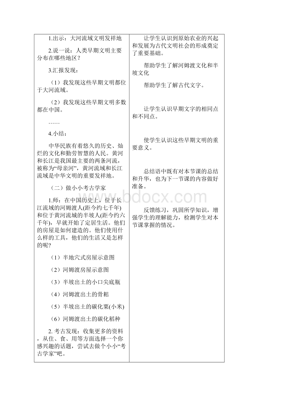 部编版六年级下册道德与法制第三单元每课时教案汇编含四课时.docx_第2页