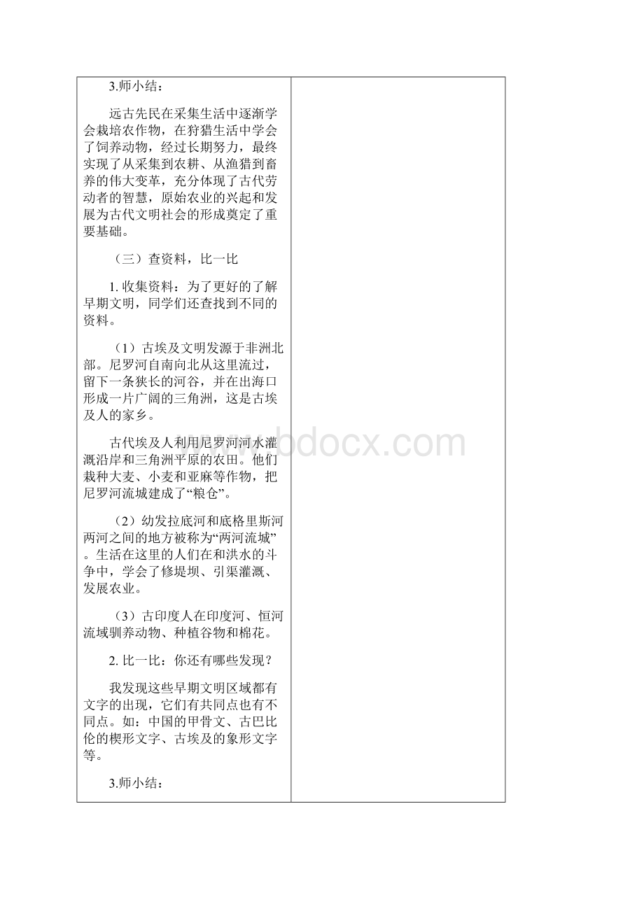 部编版六年级下册道德与法制第三单元每课时教案汇编含四课时.docx_第3页