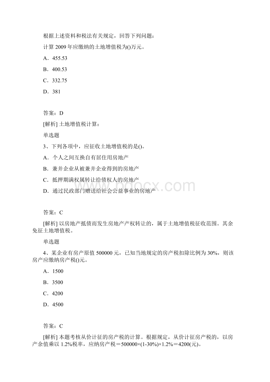 最新经济法基础模拟与答案二Word文件下载.docx_第2页