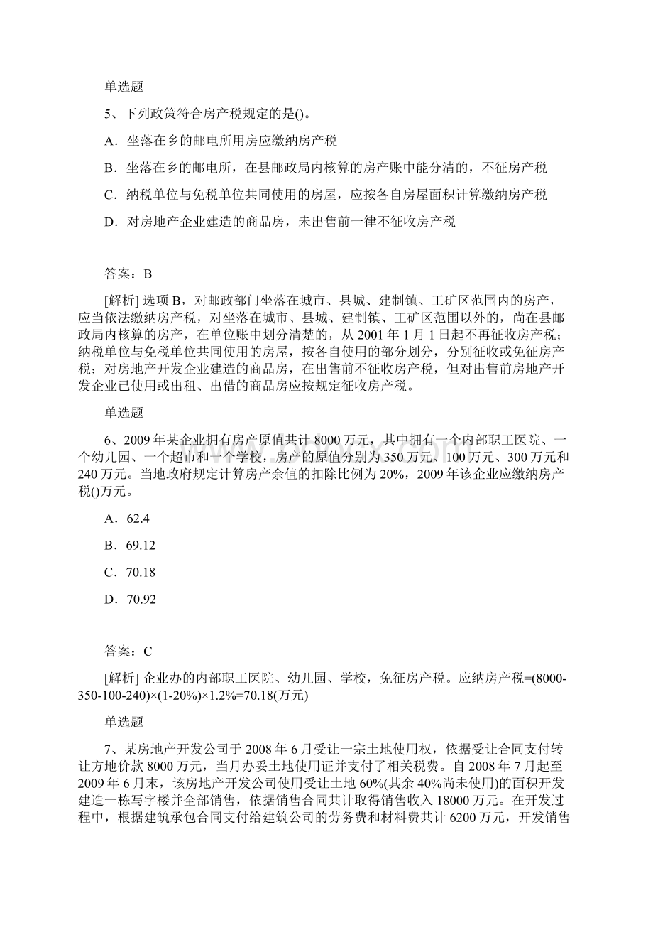 最新经济法基础模拟与答案二Word文件下载.docx_第3页