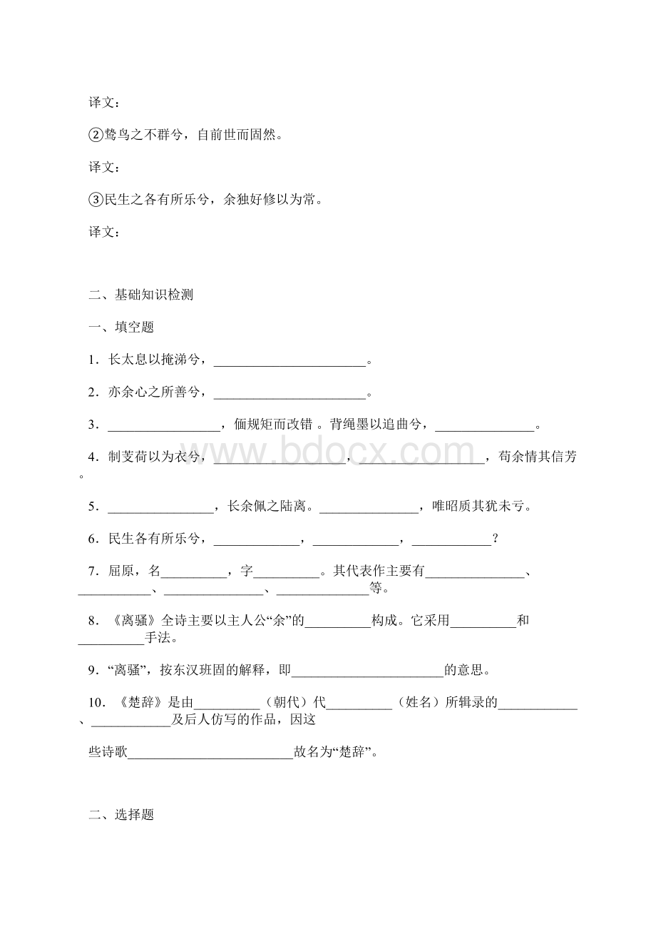 新人教版必修2高中语文《离骚》同步练习4精品同步试题Word文件下载.docx_第2页