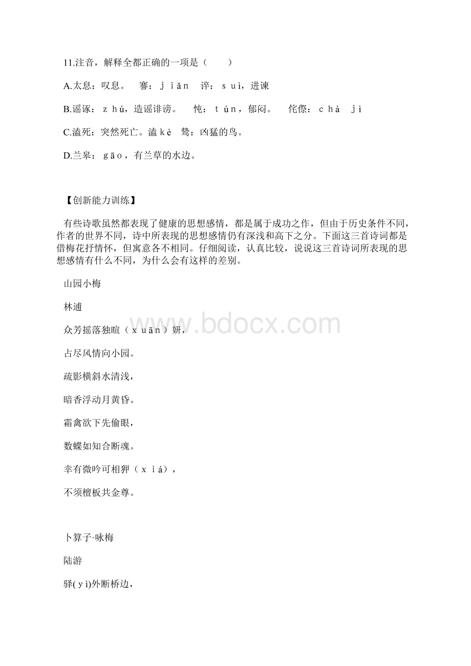 新人教版必修2高中语文《离骚》同步练习4精品同步试题.docx_第3页