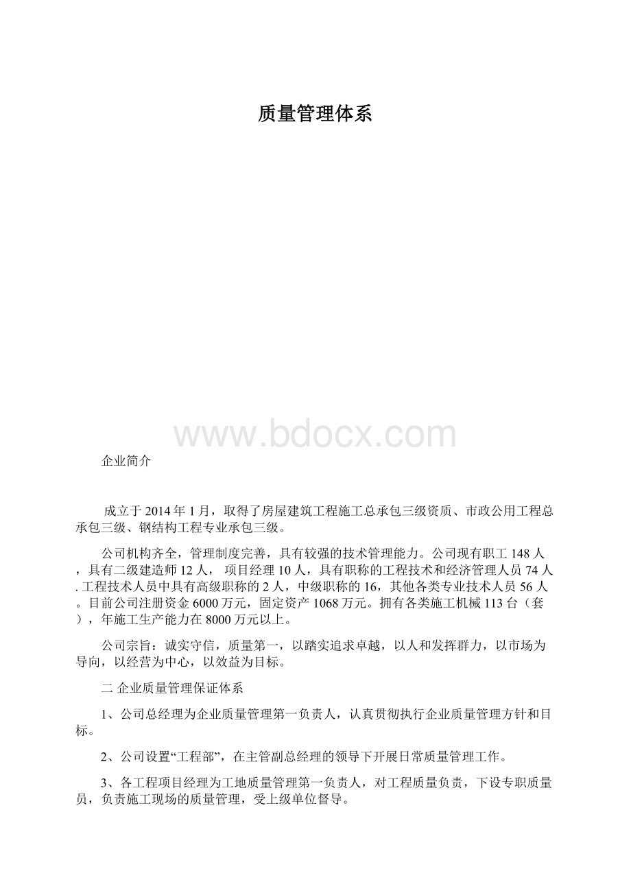 质量管理体系.docx_第1页