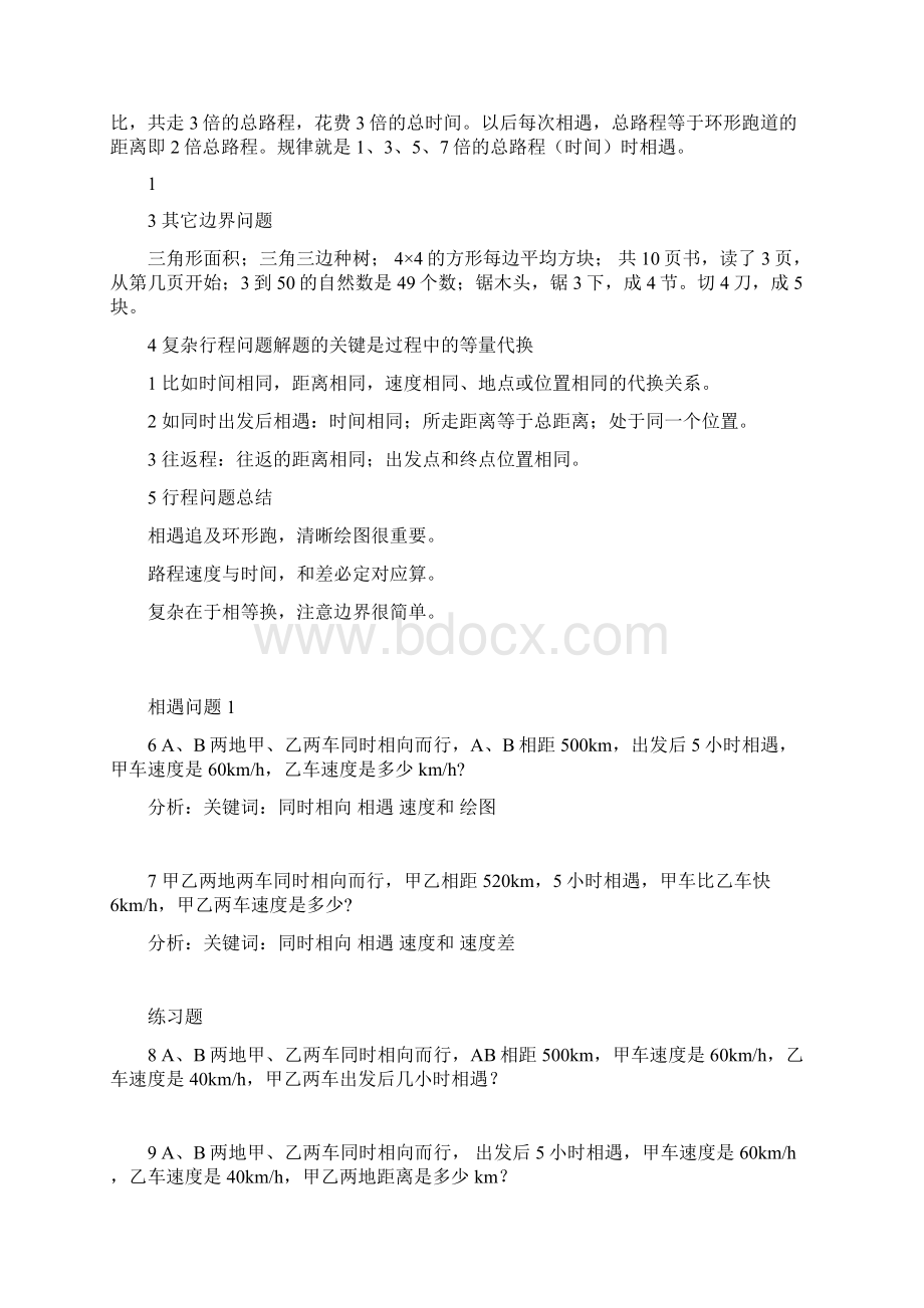 行程问题小升初奥数综合教案及练习.docx_第2页