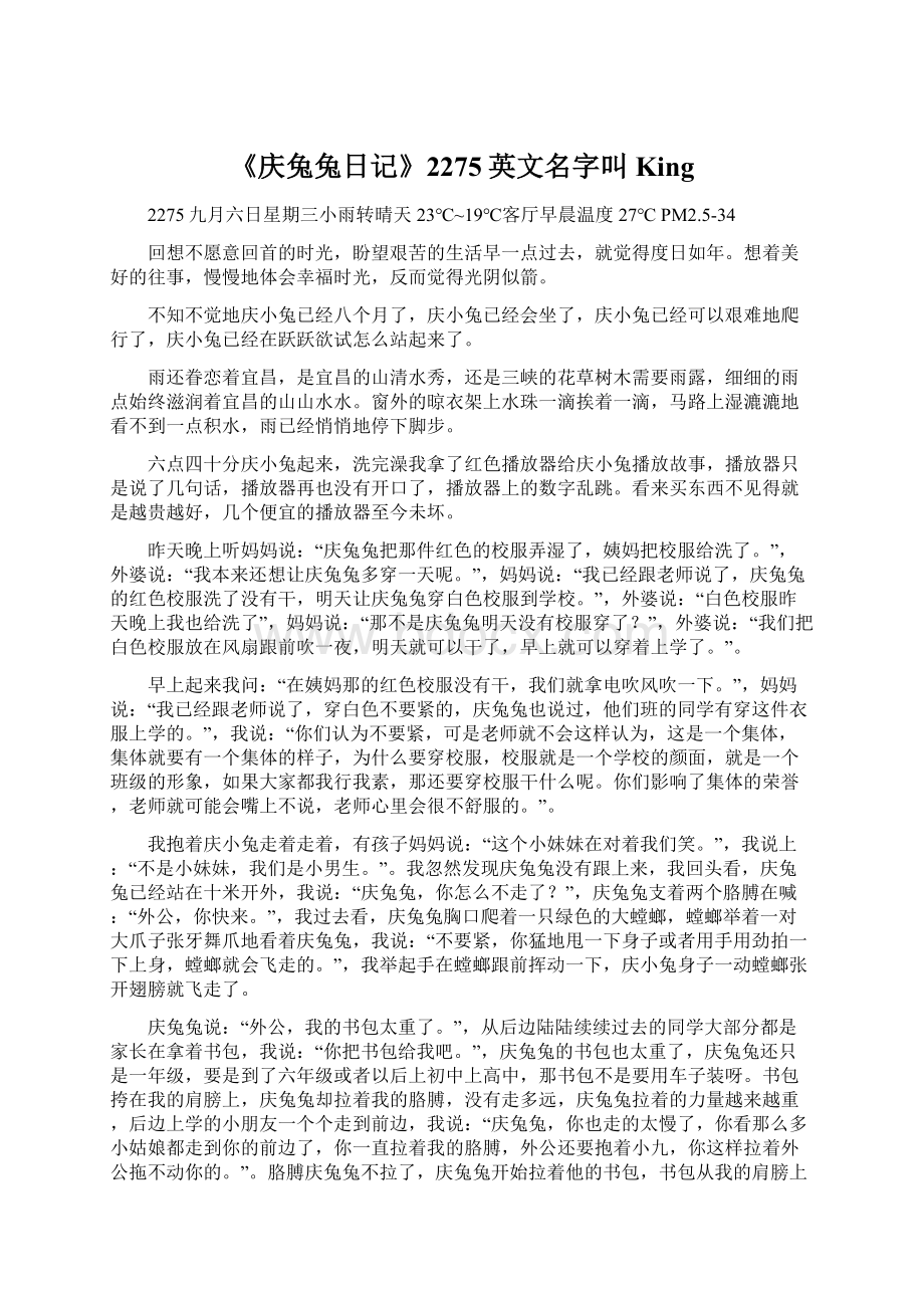 《庆兔兔日记》2275英文名字叫King.docx_第1页