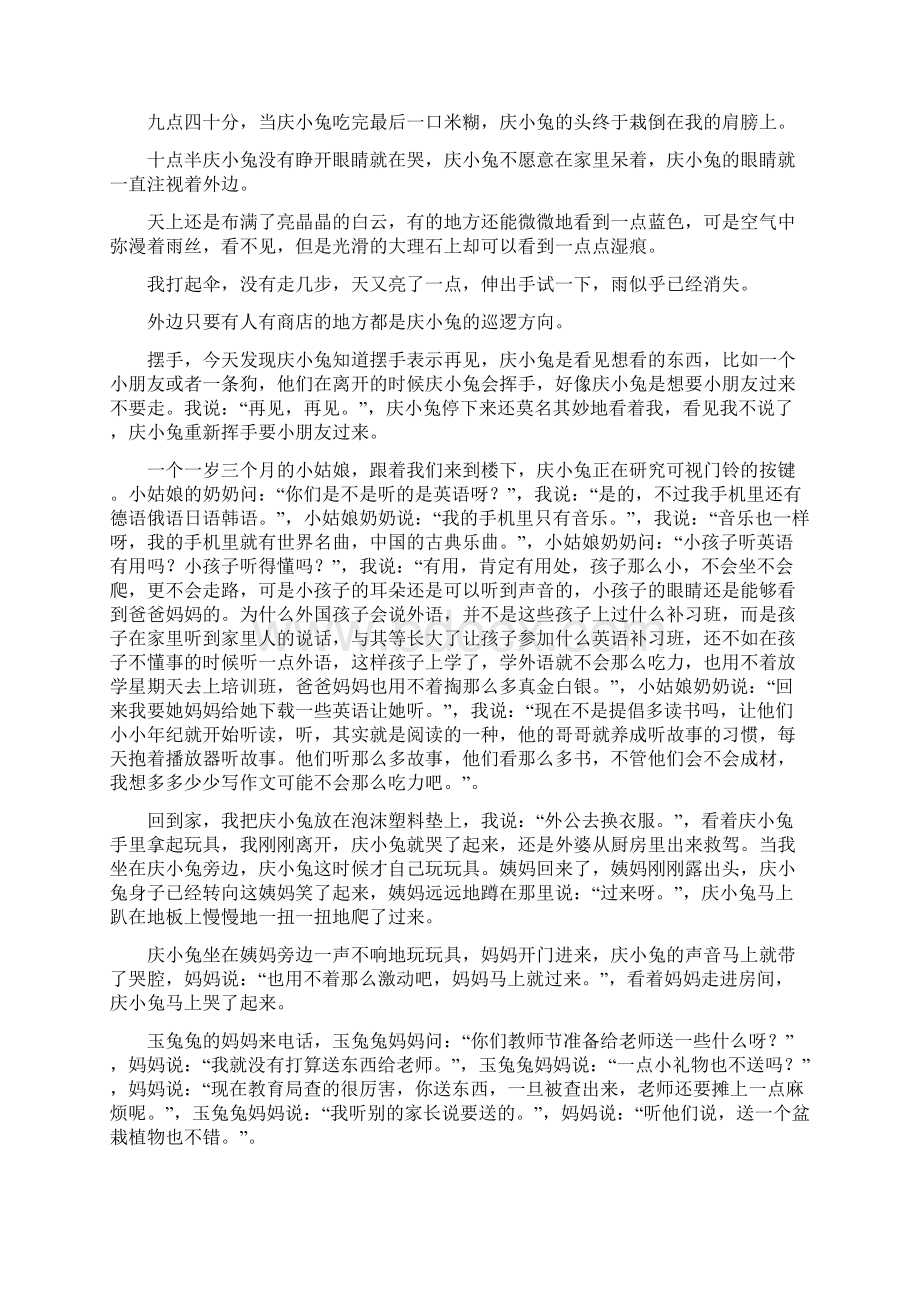 《庆兔兔日记》2275英文名字叫King.docx_第3页