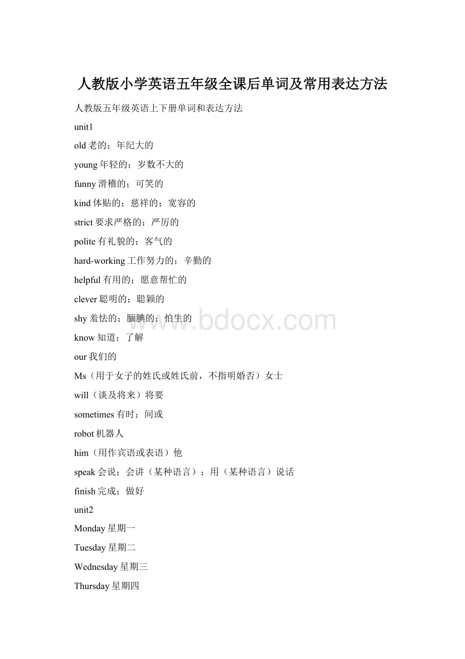 人教版小学英语五年级全课后单词及常用表达方法Word文件下载.docx