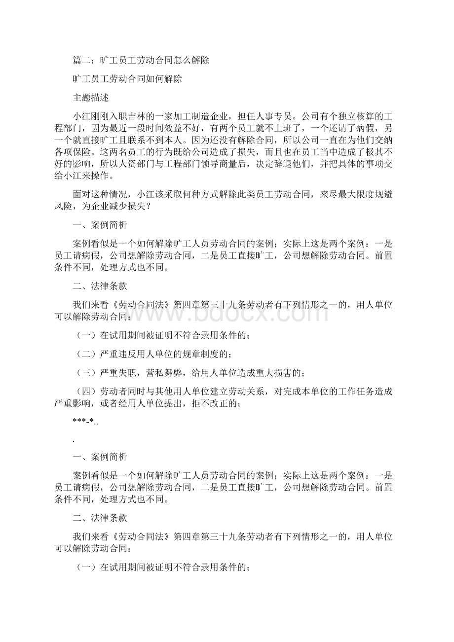 劳动合同法旷工0Word下载.docx_第2页