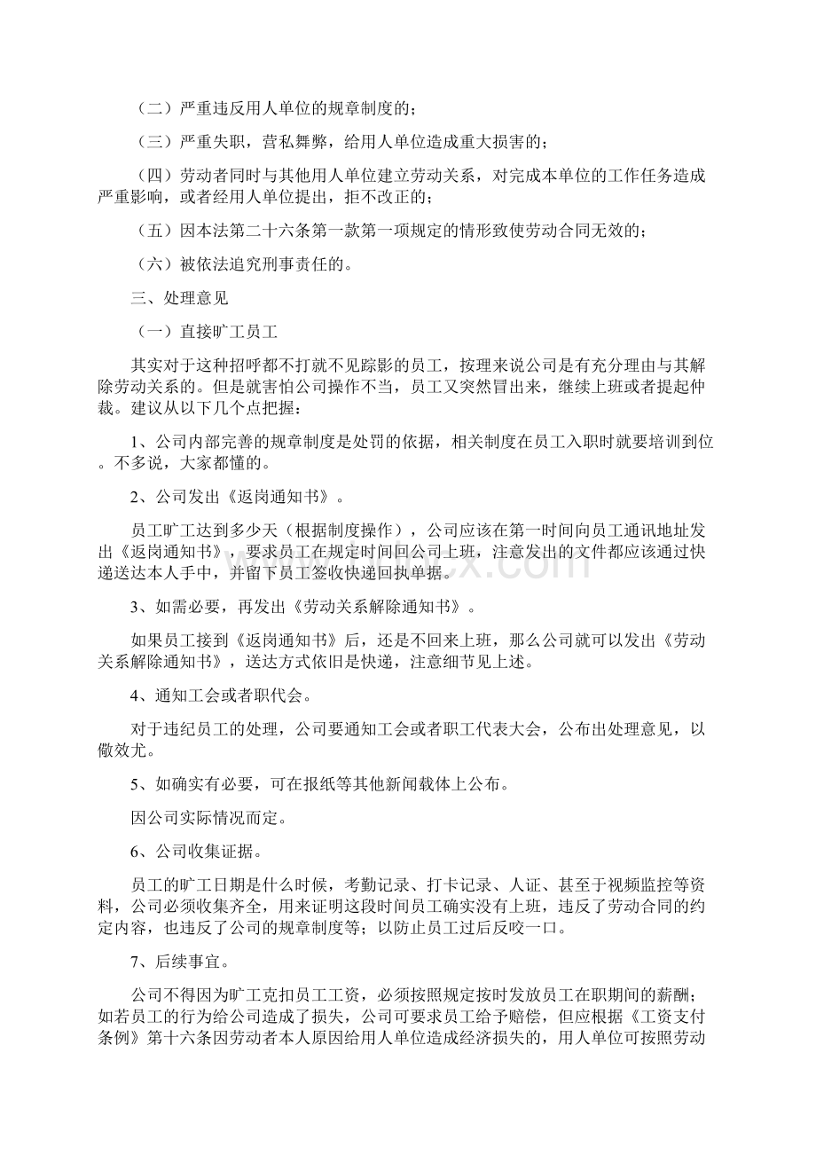 劳动合同法旷工0Word下载.docx_第3页