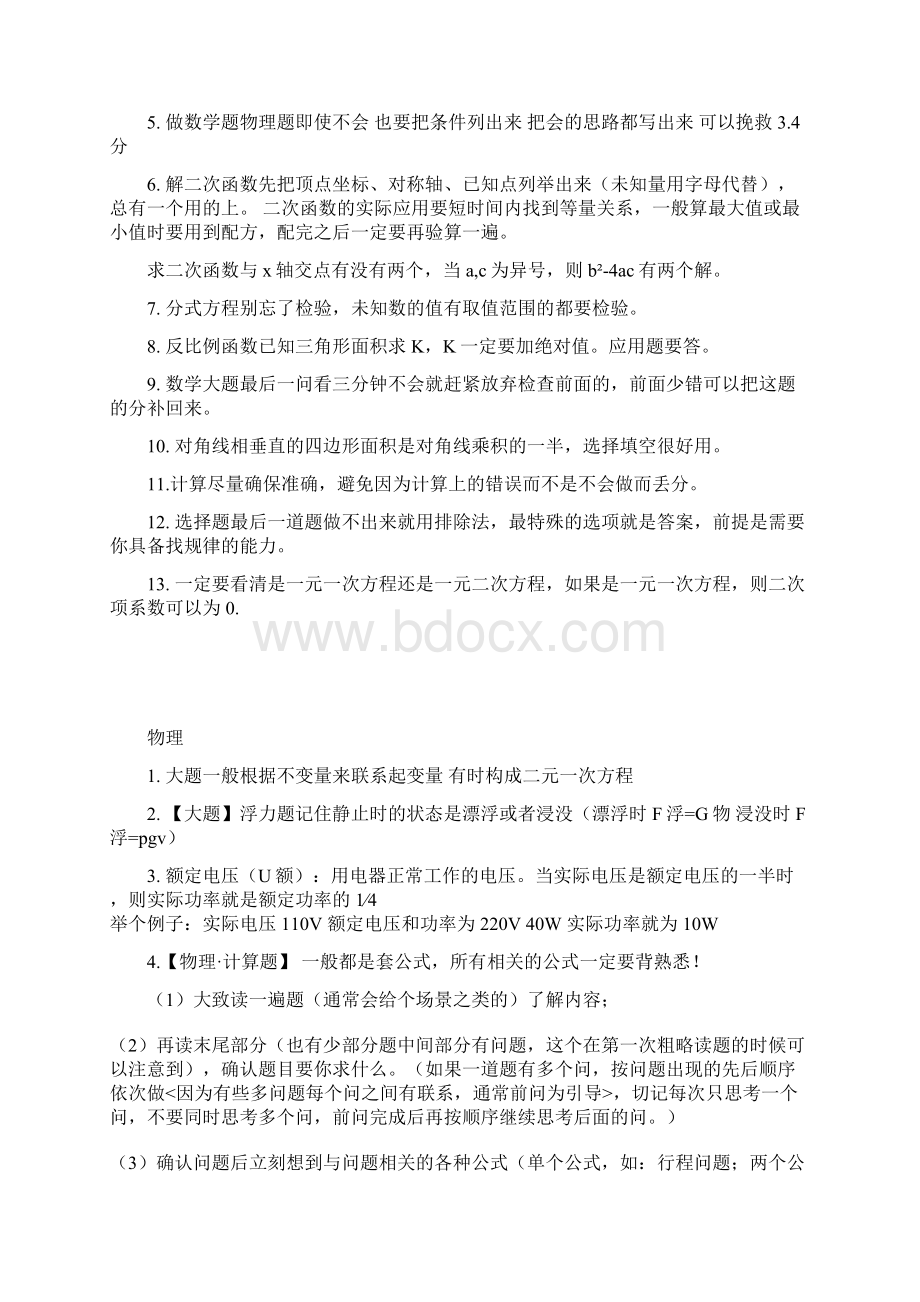 中考各科注意点易错点部分总结Word格式文档下载.docx_第3页