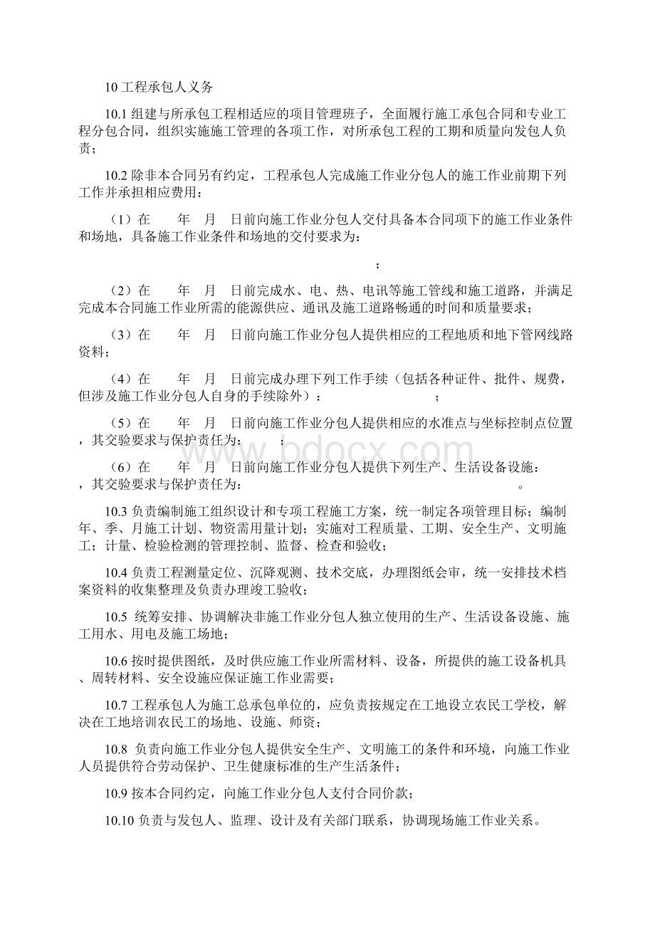 劳务分包合同.docx_第3页