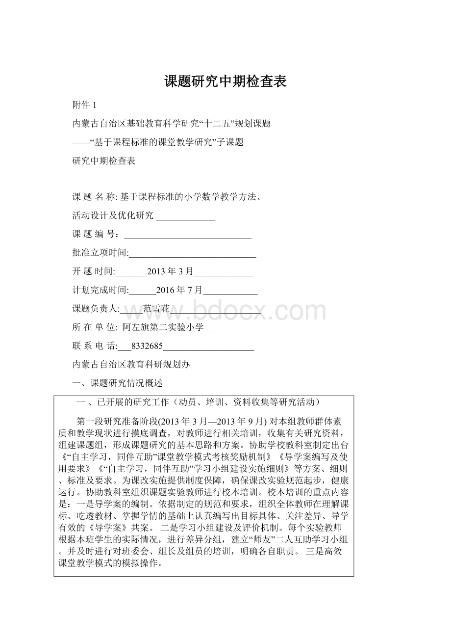 课题研究中期检查表.docx_第1页