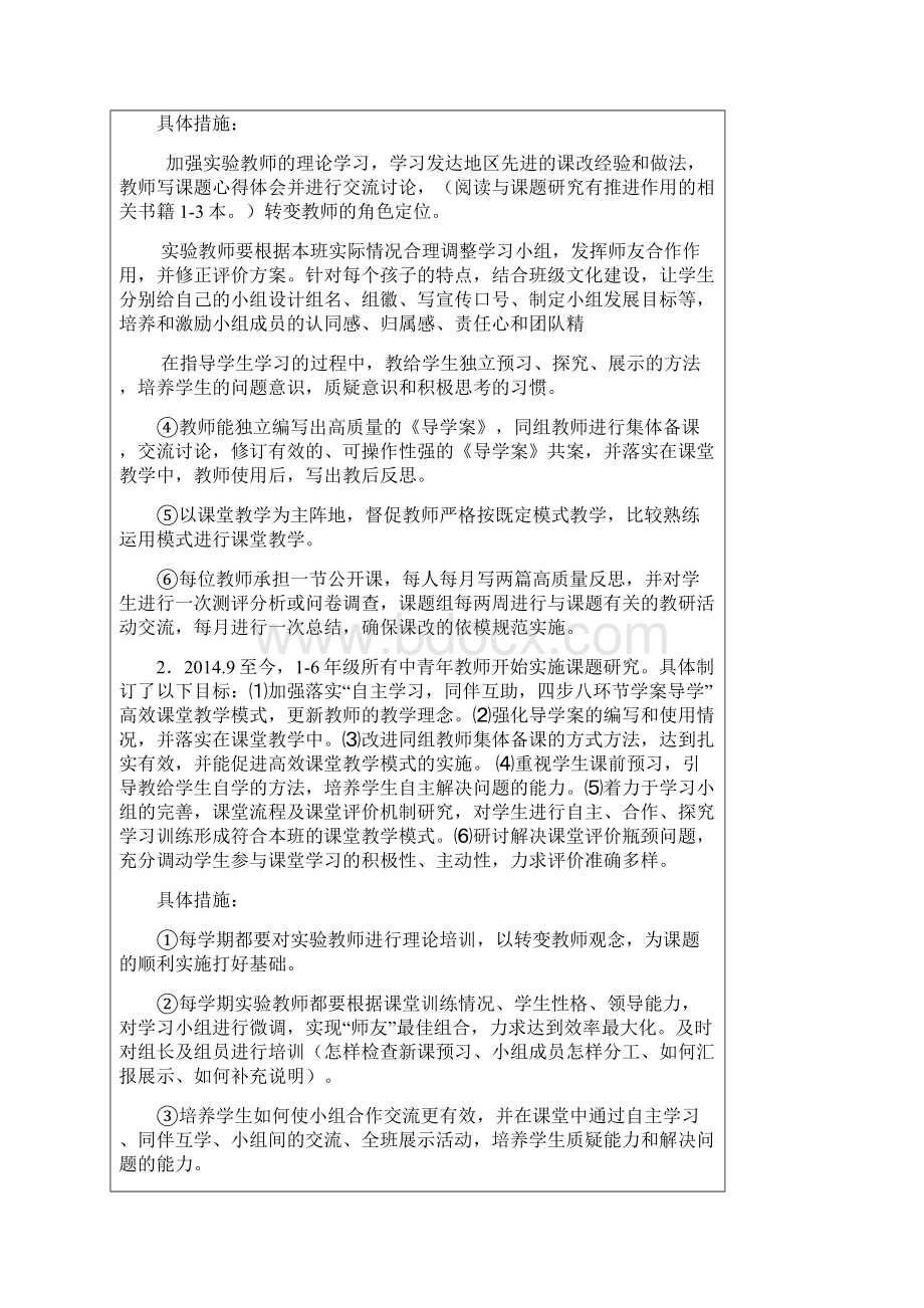 课题研究中期检查表.docx_第3页