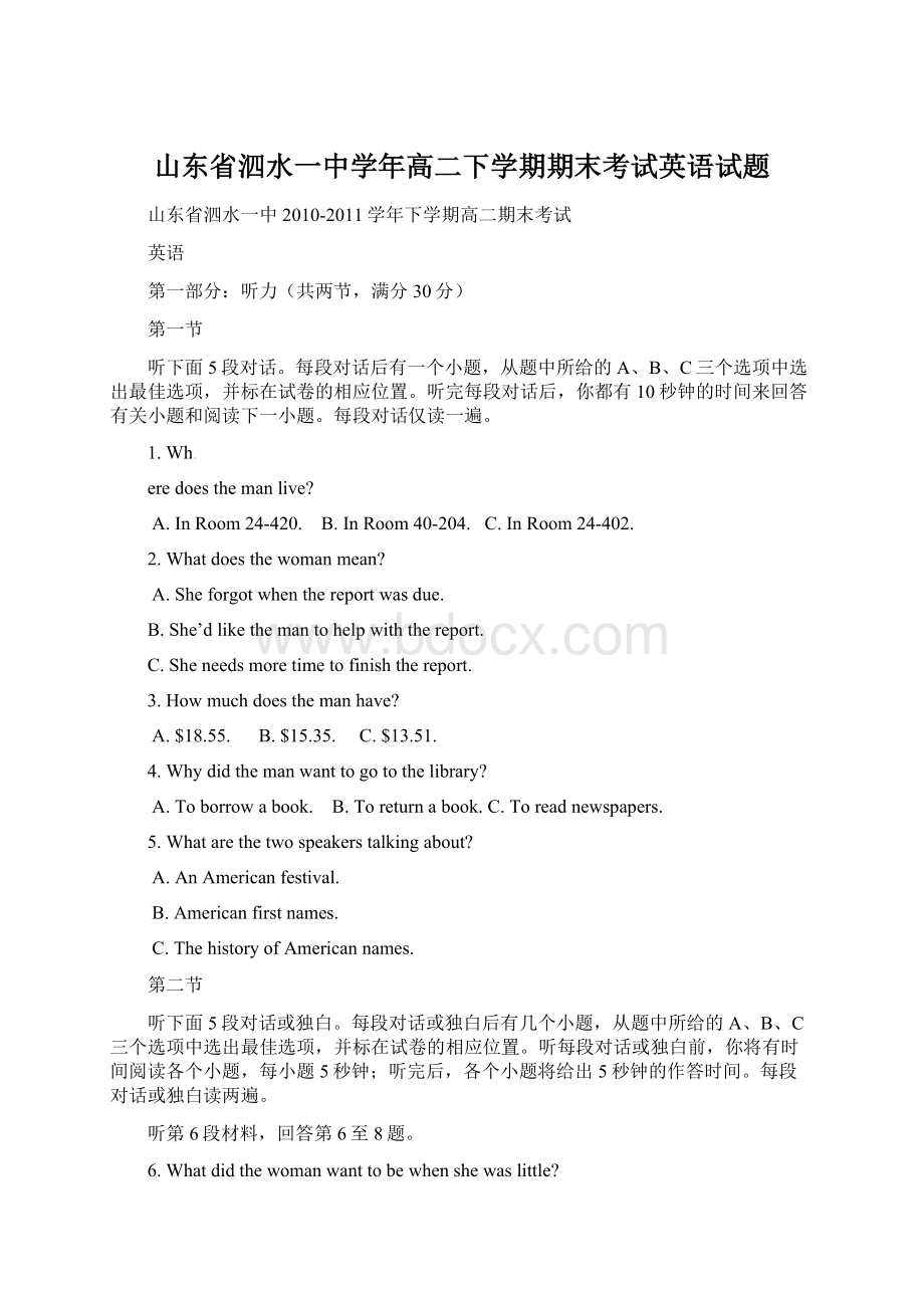 山东省泗水一中学年高二下学期期末考试英语试题文档格式.docx_第1页