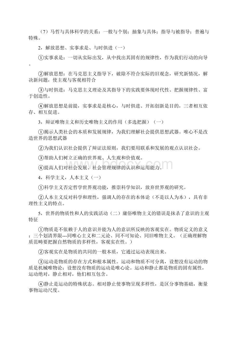 政治背诵版文档格式.docx_第2页