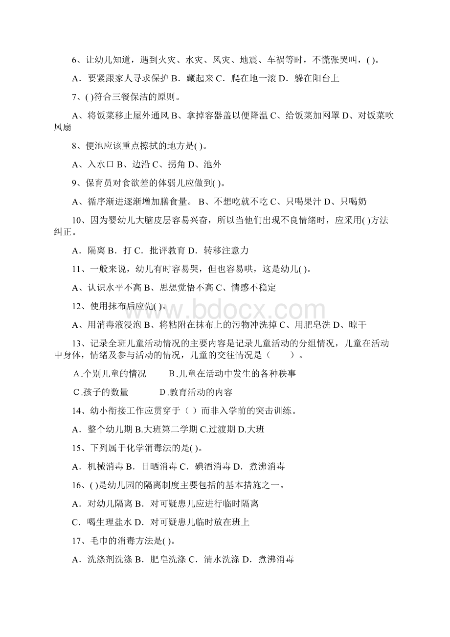 幼儿园保育员四级能力考试试题I卷 附答案.docx_第2页