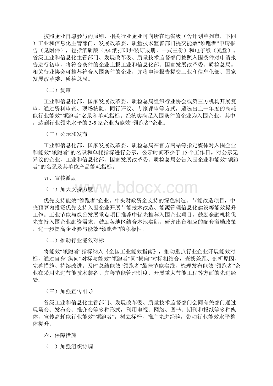 高耗能行业能效领跑者制度实施细则.docx_第2页