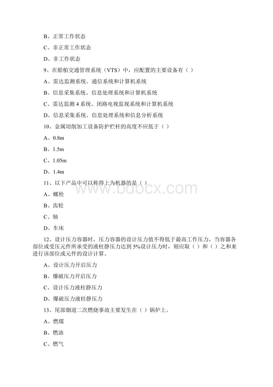 安全工程师《安全生产技术》能力检测试题B卷 含答案.docx_第3页