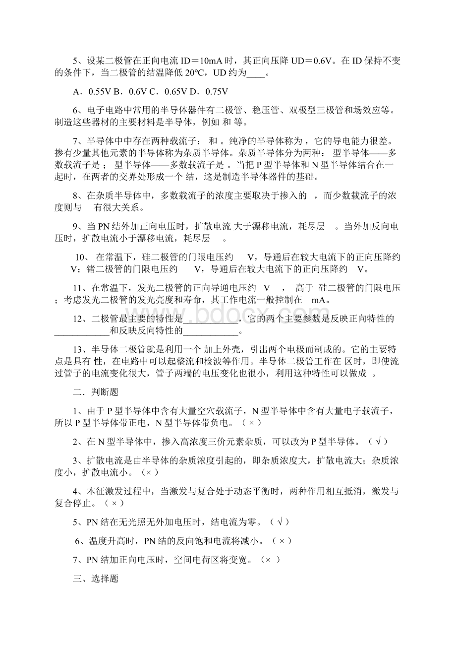 模拟电子标准作业修改分解.docx_第2页