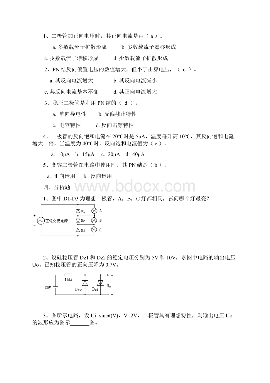 模拟电子标准作业修改分解.docx_第3页