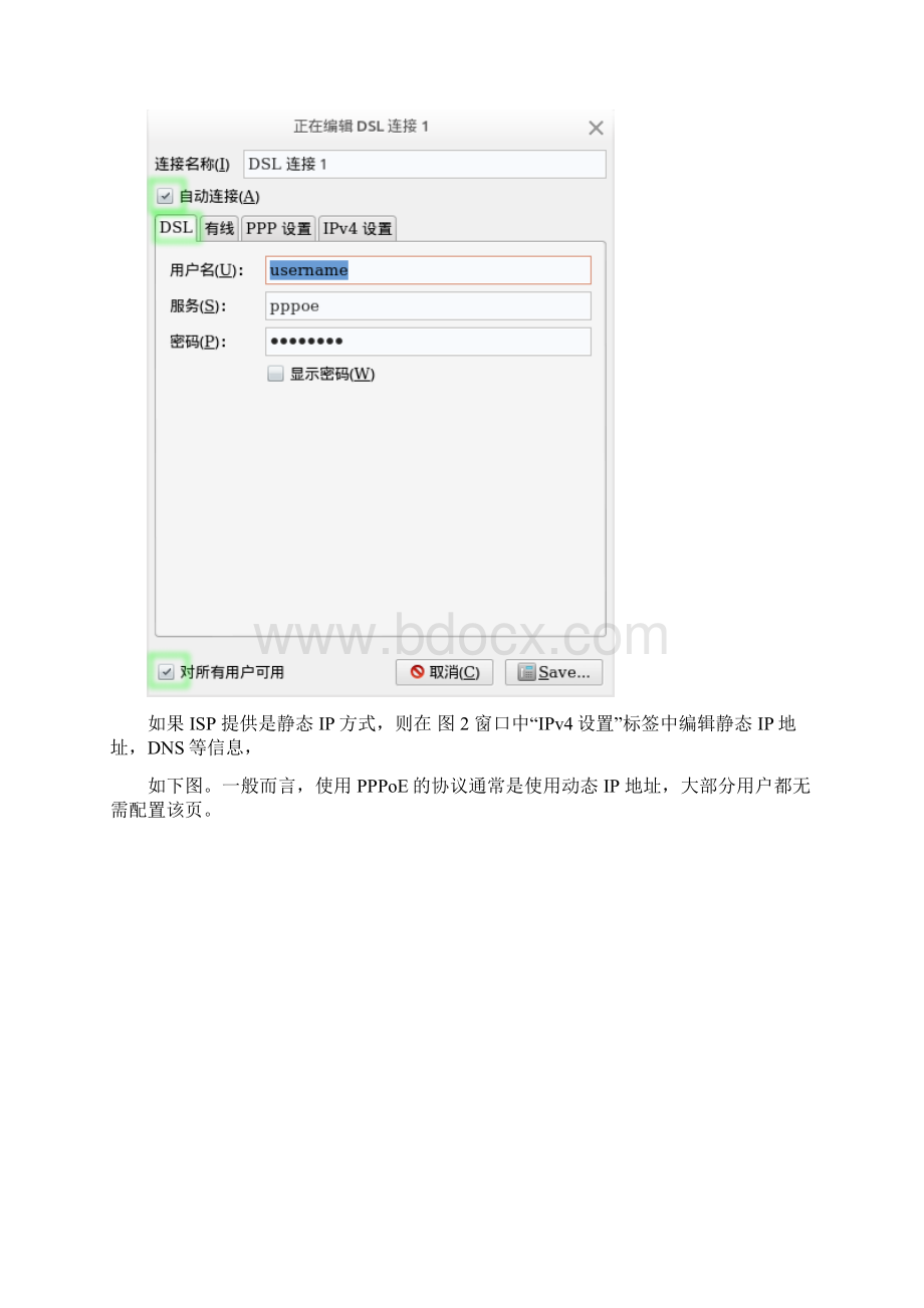 Linux联网方法.docx_第3页