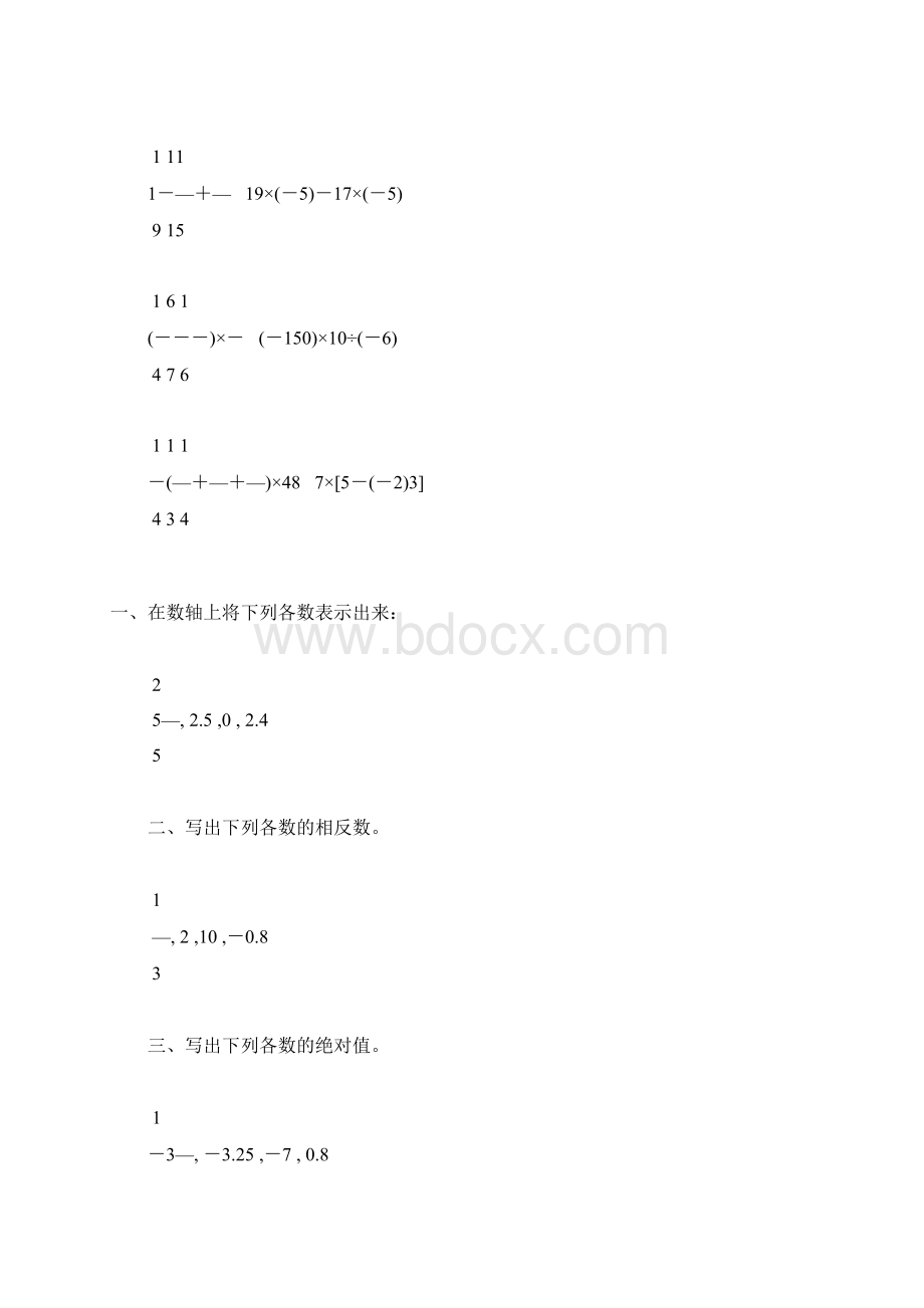 初一数学上册有理数及其运算天天练111.docx_第2页