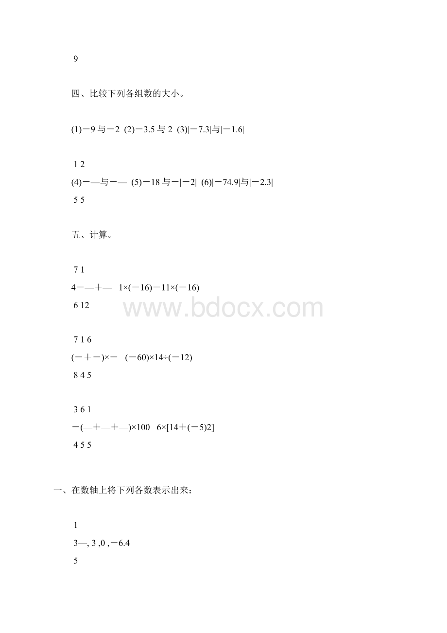 初一数学上册有理数及其运算天天练111.docx_第3页