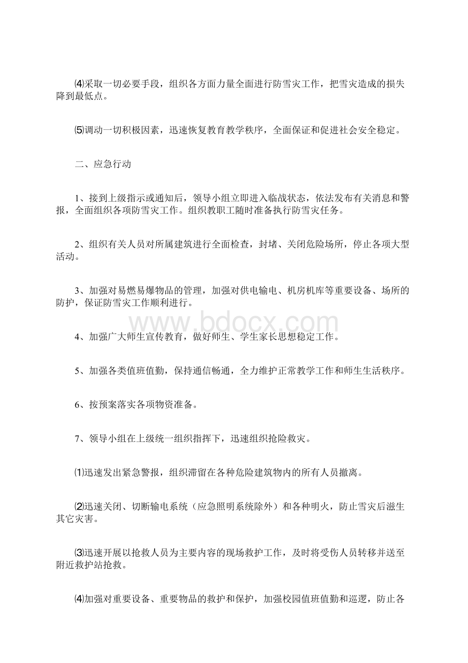 雪灾应急预案Word格式.docx_第2页