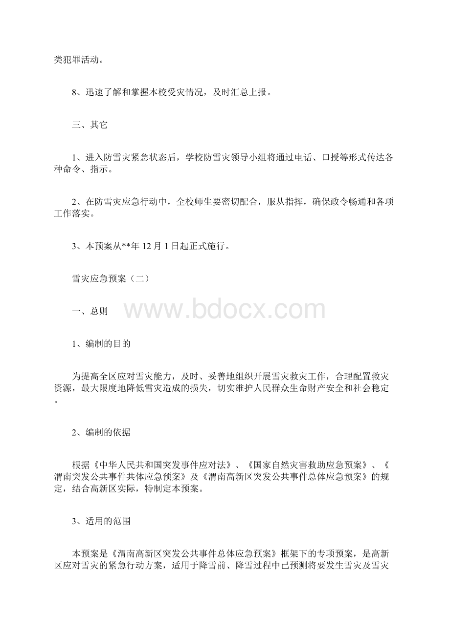 雪灾应急预案Word格式.docx_第3页