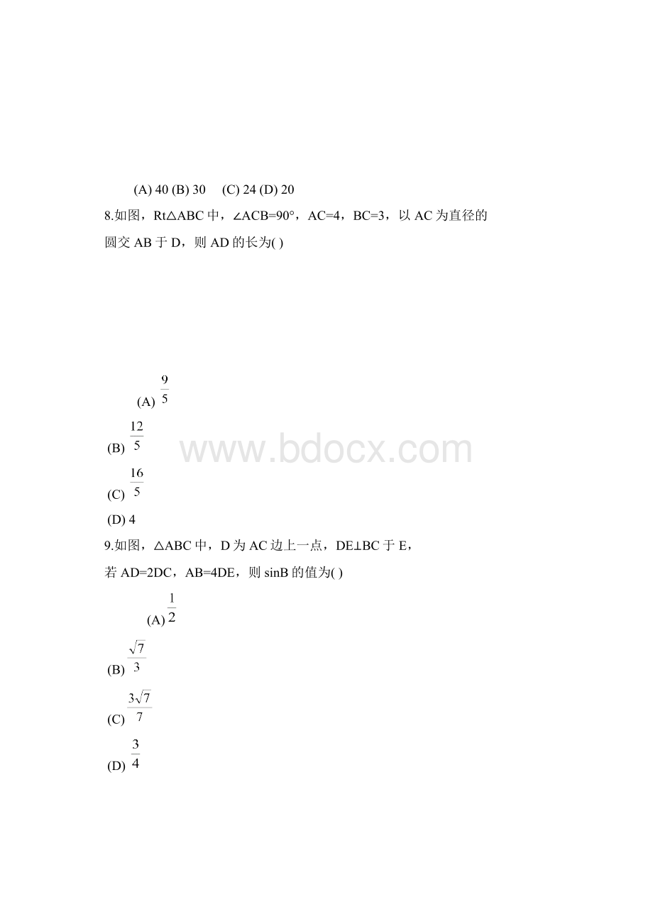 山东省枣庄市中等学校招生考试数学试题文档格式.docx_第3页