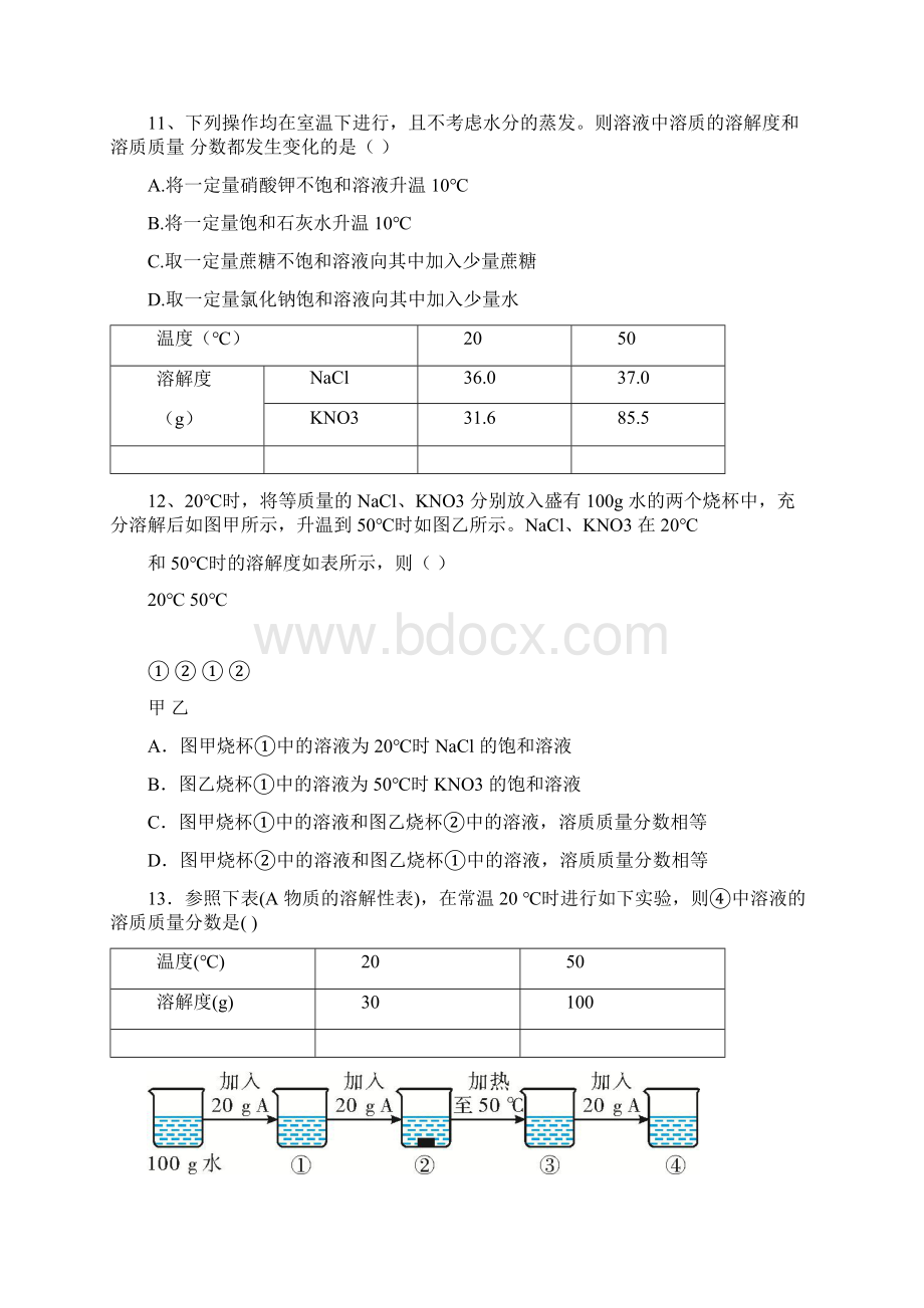 学年杭州市萧山区六校八年级质量检测科学试题带答案.docx_第3页