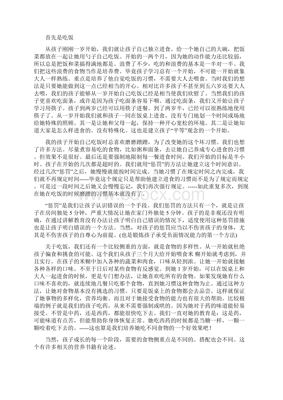 04岁的成长过程.docx_第3页