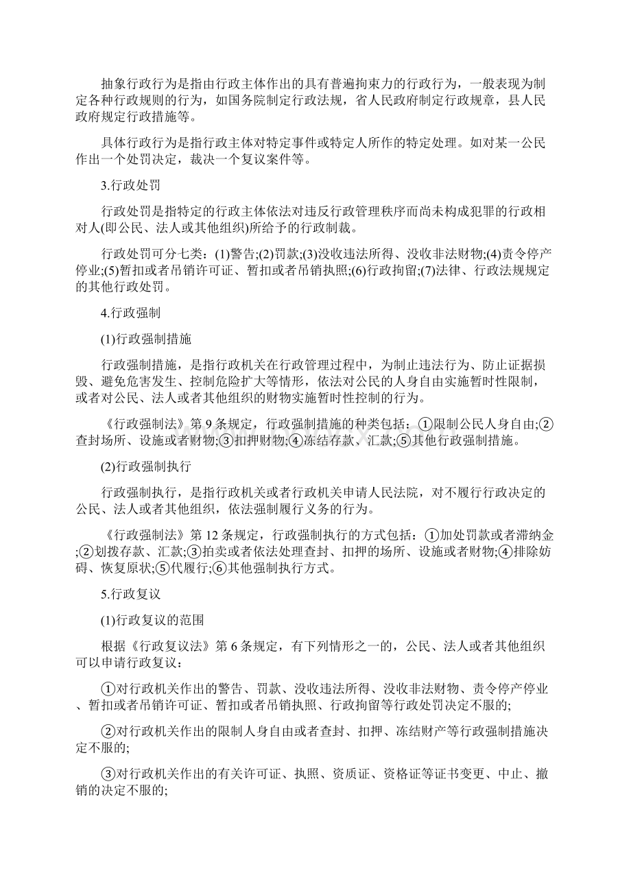 国家公务员考试行测暑期每日一练常识判断法律常识考点储备.docx_第3页