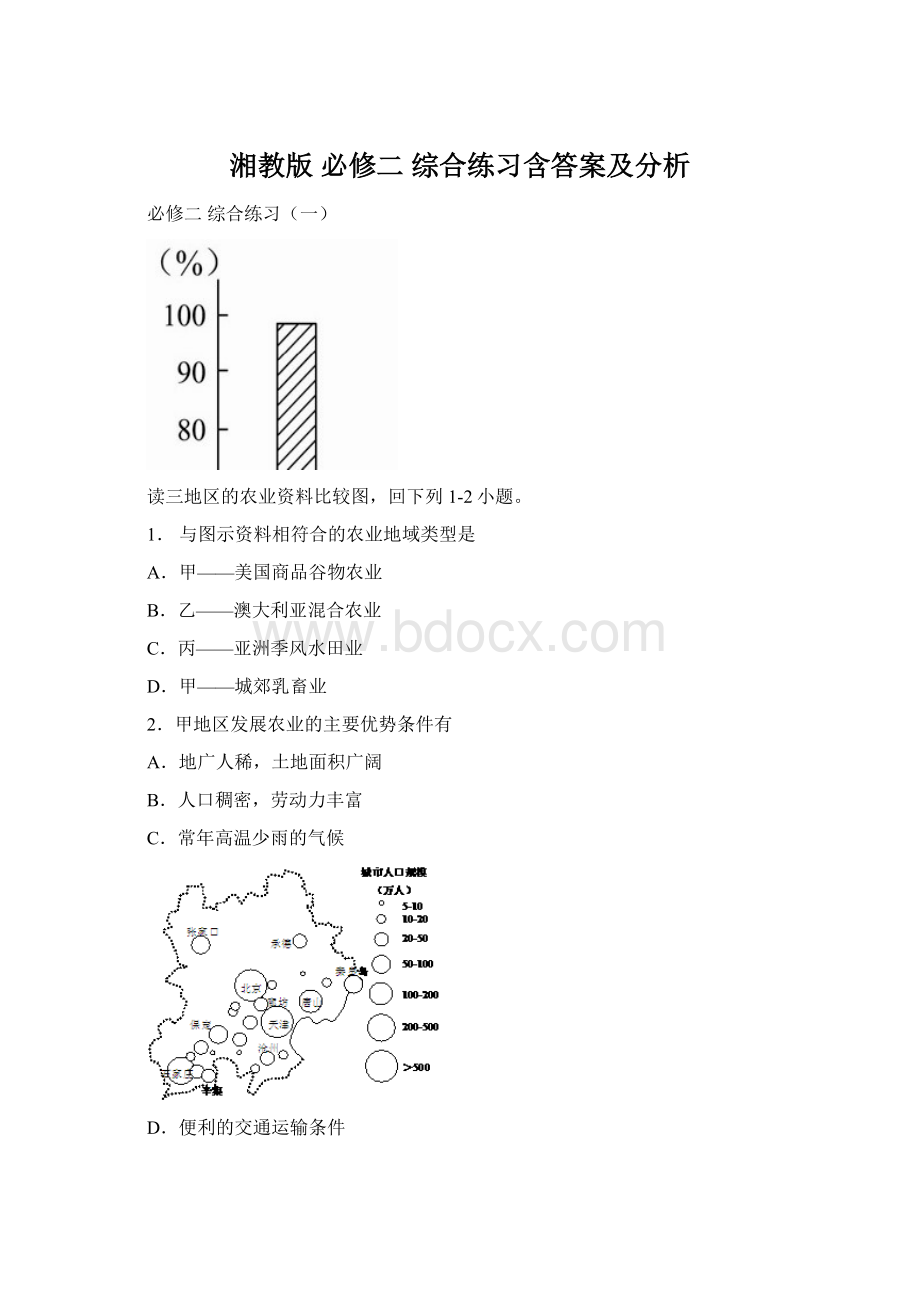 湘教版 必修二 综合练习含答案及分析Word文档格式.docx