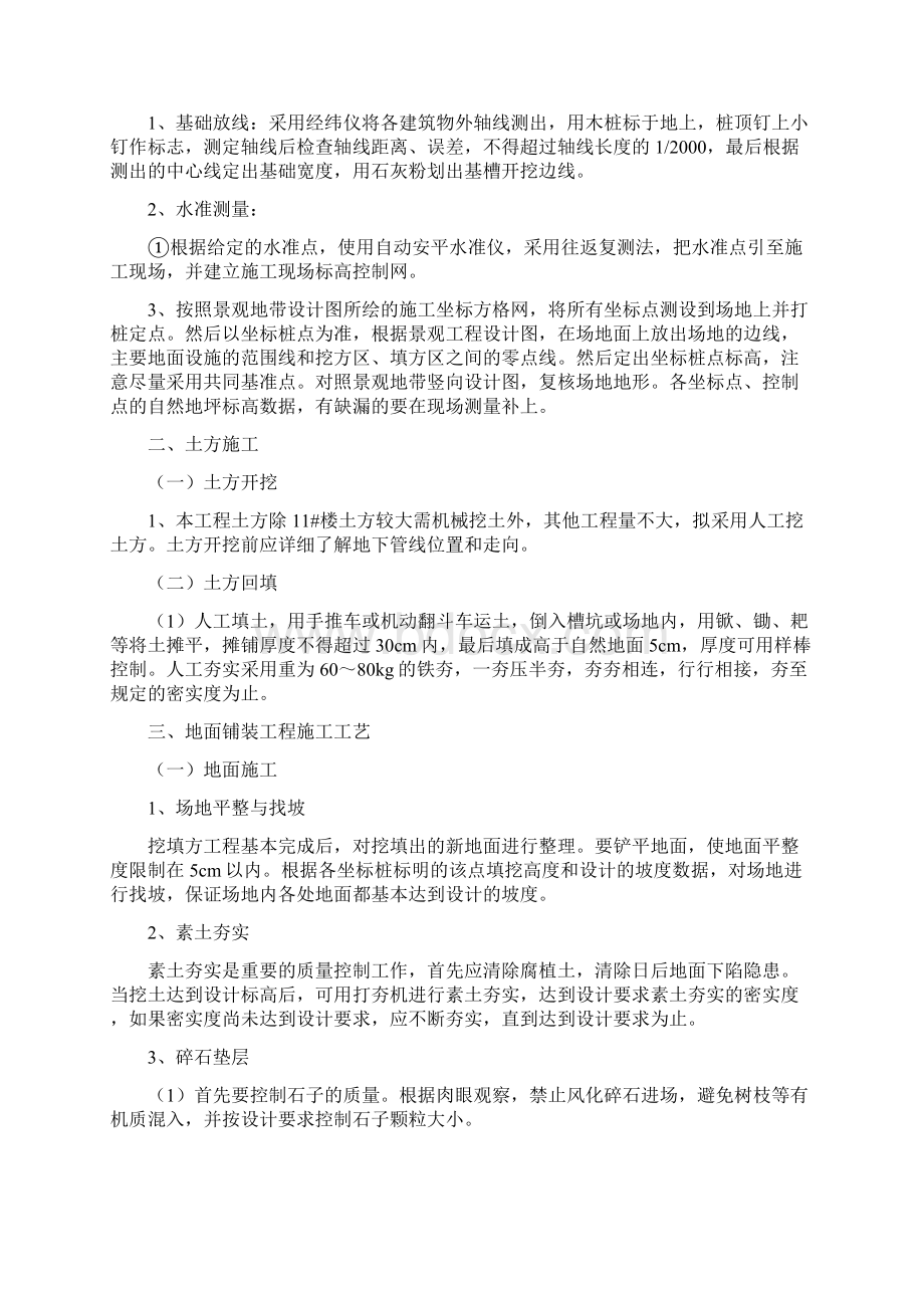 两个景观桥施工方案合集.docx_第3页