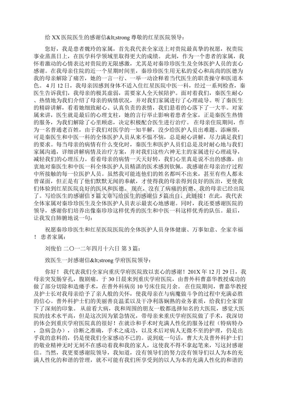 写给医护人员的表扬信Word格式文档下载.docx_第3页