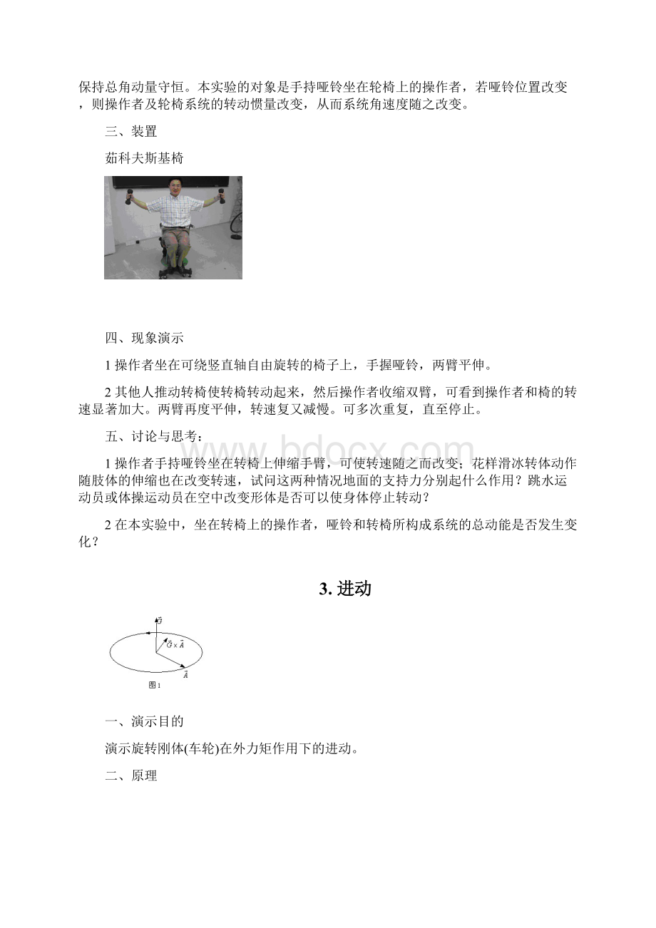 北京交通大学物理演示实验.docx_第3页