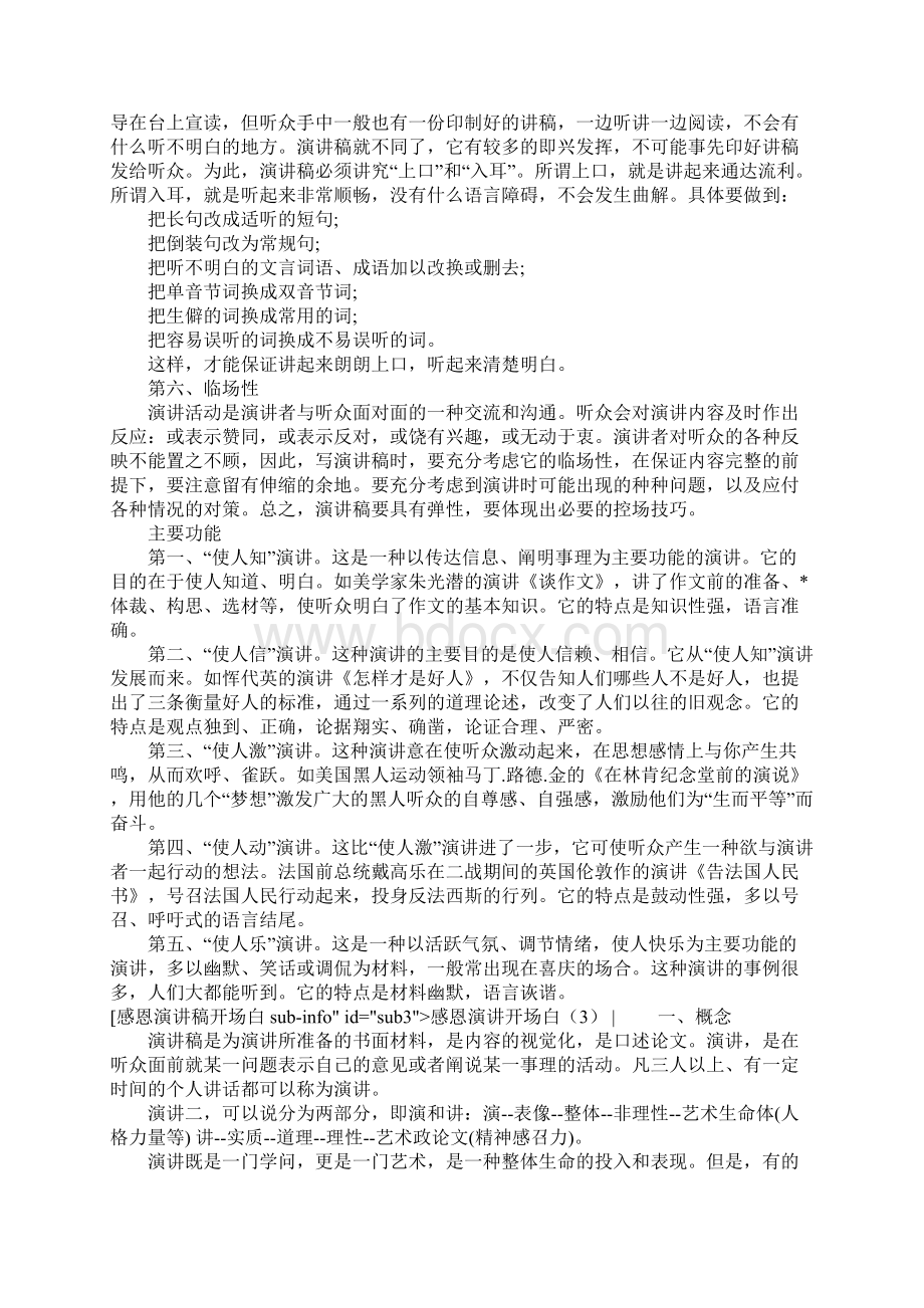 感恩演讲开场白3篇Word文档下载推荐.docx_第3页