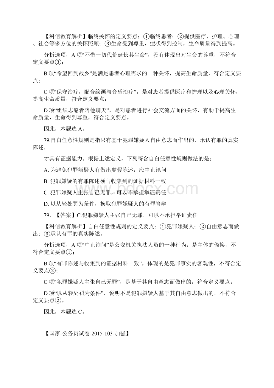 判断推理每日一练.docx_第2页