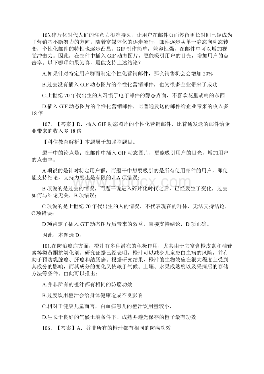 判断推理每日一练.docx_第3页