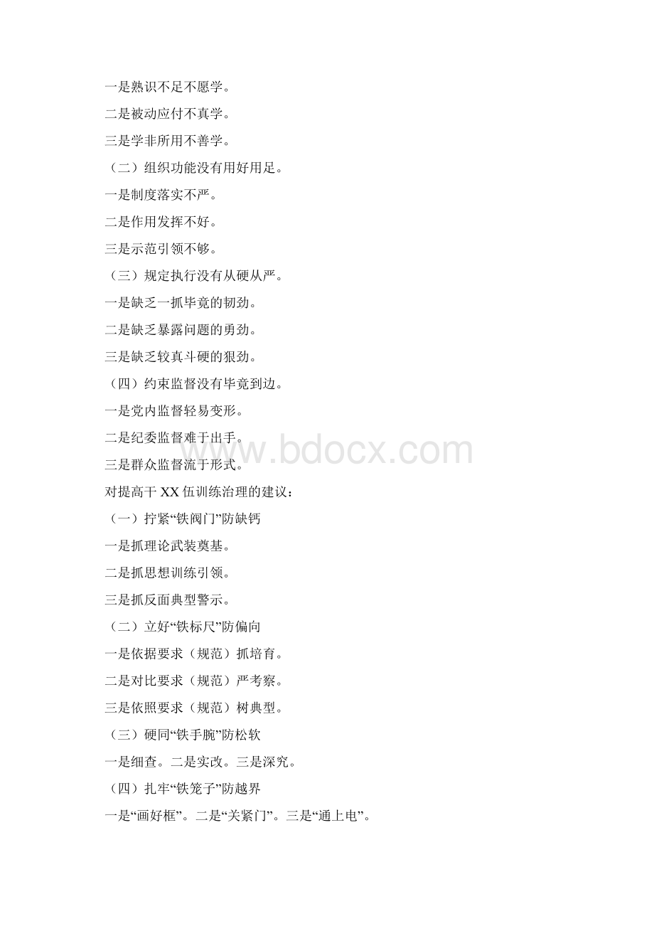 关于精彩讲话提纲20篇Word下载.docx_第3页