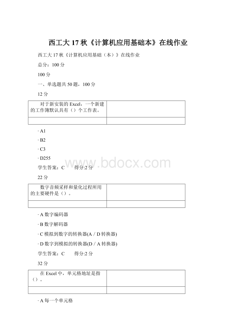 西工大17秋《计算机应用基础本》在线作业.docx