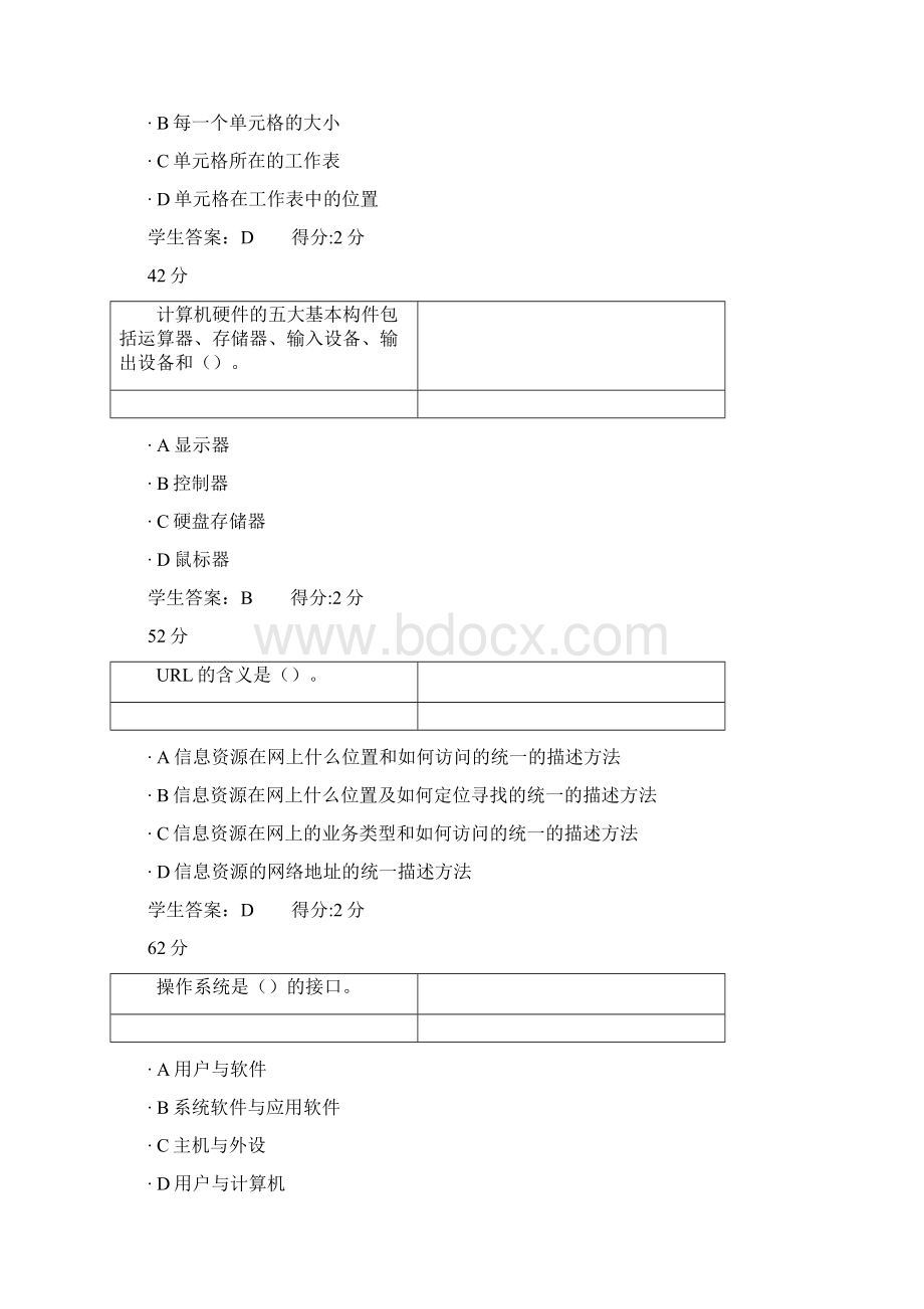 西工大17秋《计算机应用基础本》在线作业.docx_第2页